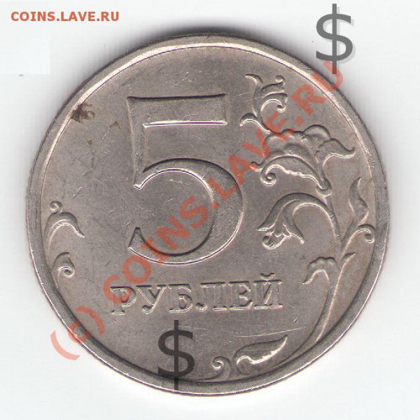 5 рублей 2008 м. - 2008_1