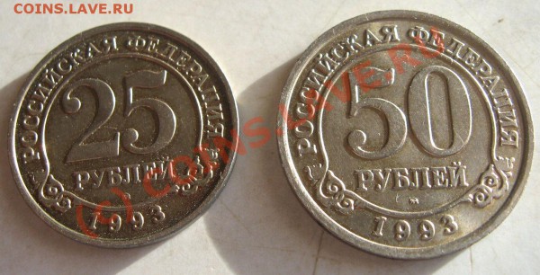 25 и 50 руб 1993г Шпицберген до 5.10.09 - шпиц1