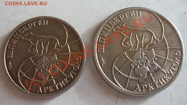 25 и 50 руб 1993г Шпицберген до 5.10.09 - шпиц