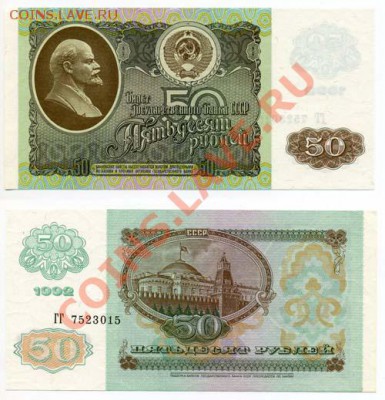 Банкноты России, СССР - UNC! - 501992