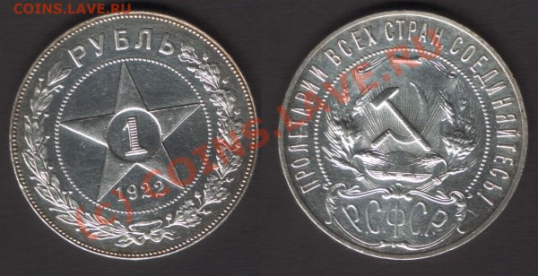 есть такие монеты. предпродажная по примеру Ярослава - 1r1922(F4)