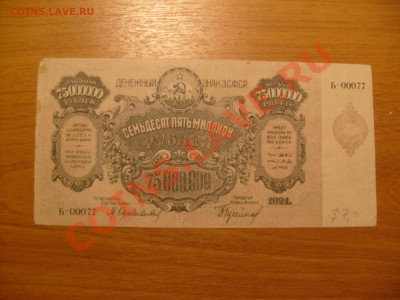 5 000 рублей 1919 года. - S6300457.JPG