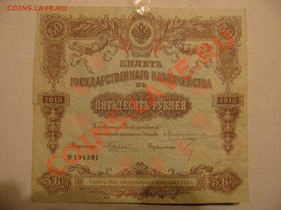 5 000 рублей 1919 года. - IMG_0644