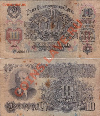 10 рублей 1947 - ggal