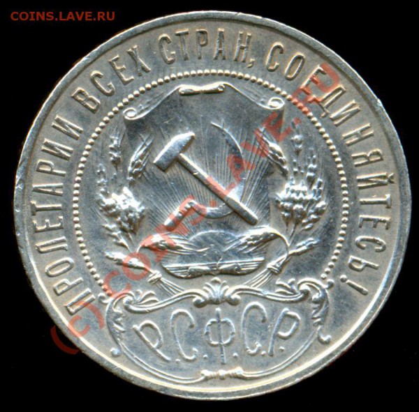 1921 год: 1 рубль, АГ; 50 коп.,АГ; 10 коп.(3 шт.), 20 коп. - рубль