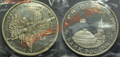 Монеты РФ(юбилейные и не только) - 3руб1994Белград