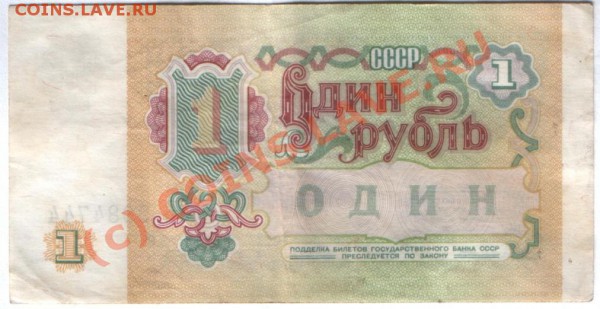 Боны 1, 5 рублей 1991 г. - 1. 91 (хор) б.JPG