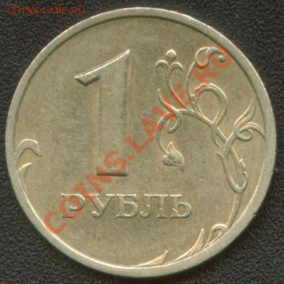 1 рубль 2005 СПМД шт.В до 16.11.12 22:00 мск - Image1