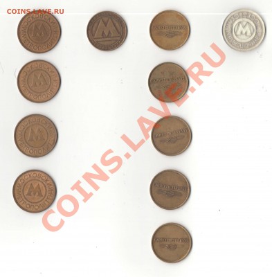 49 шт. разных отечественных и иностранных жетонов - Жетоны 1.2.JPG