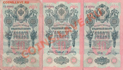 3, 5, 10 рублей Коншин, Шипов - сканирование0003