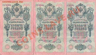 3, 5, 10 рублей Коншин, Шипов - сканирование0004