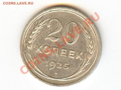 Три серебряные монеты - 20 копеек 1925 аверс