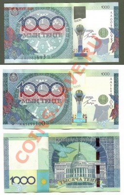 Боны Казахстана и Киргизии 5000 тенге,2000 сом 2017 NEW!! - 1000 ОБСЕ