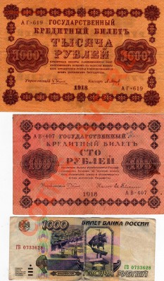 Обмен на боны СССР и России - Боны России 1918,1995-1