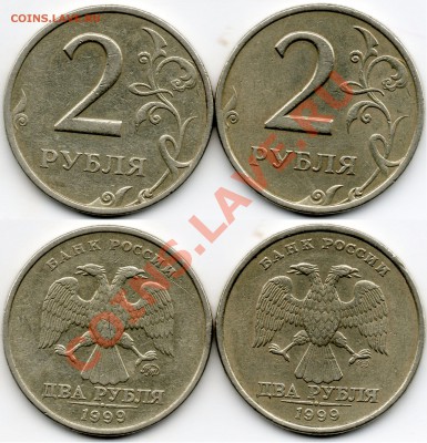 2 руб 1999г сп+ммд 2шт. - 2руб 1999г сп ммд