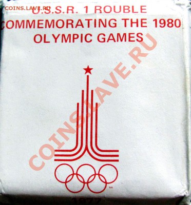U40 СССР 1 руб. 1977 Олимпийский до 30.11 до 22°° - U40 1 rouble 1977_3