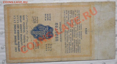 1 рубль.1924 г.Реальная стоимость.подскажите. - DSCN0262.JPG