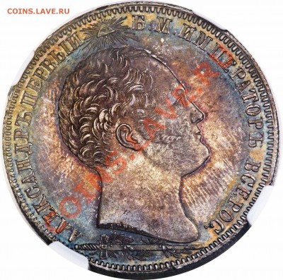 NCS - консервация, чистка монет. Рубль 1848 - пример - 1 R. 1839 Borodino Monument MS-61  (2)