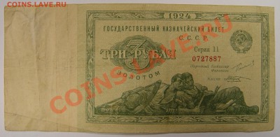 1 рубль.1924 г.Реальная стоимость.подскажите. - DSC01980.JPG