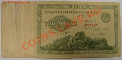1 рубль.1924 г.Реальная стоимость.подскажите. - DSC01983.JPG