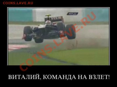 Формула-1 в России - 5