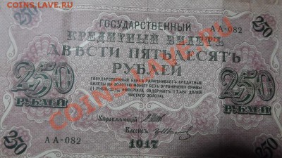 250 р  1917г.   3 шт. - Изображение 3136