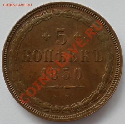 Коллекционные монеты форумчан (медные монеты) - DSC05361.JPG