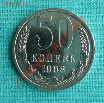 50 копеек 1968, 1969 г. UNC, до 14.12.12г. 22-00 мск. - P1060324.JPG