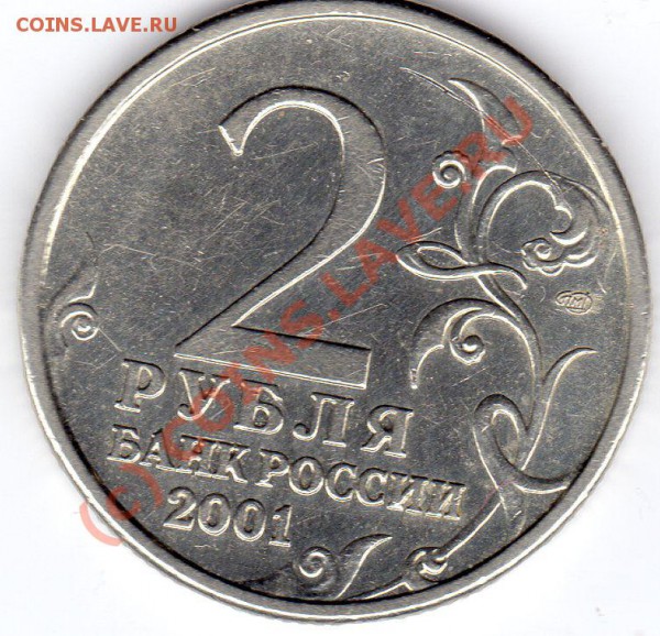 2 рубля Гагарин! - img521