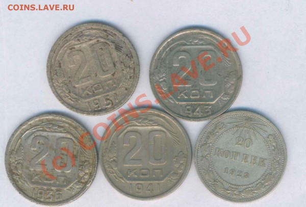 СССР 15,20 коп. 1923-51г 35шт. до 22.10.2009г. 21.30 - 37