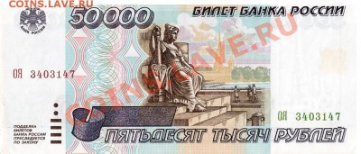 50 000 рублей на копейки - 1