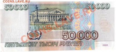 50 000 рублей на копейки - 2