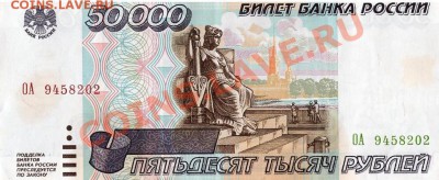 50 000 рублей на копейки - 2.2