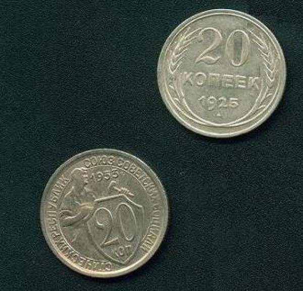 20 копеек 1921 + 1930 - 001_1.JPG