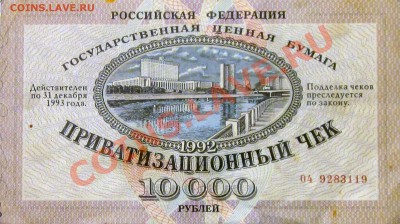 Приватизационный чек 1992 г. Облигация 500 руб 1992г. - IMG_1913.JPG