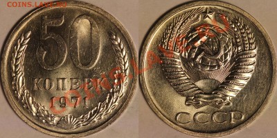 50 копеек 1971 - 50к1971_