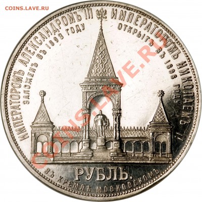 Градация сохрана монет по рублям Николая Второго - 1 R. 1898 Dvorik  PF-60  (6)