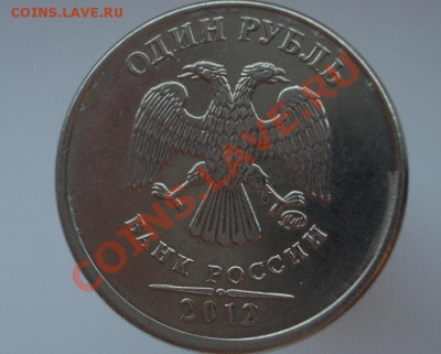 1 рубль 2012-голова орла с гребнем- брак плакировки, оценка - CIMG1171.JPG