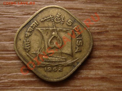 Пакистан 5 пайса 1962 ромб до 20.01.13 в 14.00 М - IMG_9159