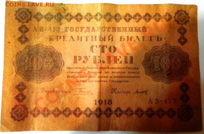 100р 1918г касс. Титов. - 100р 1918