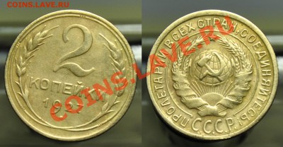 Фото редких и нечастых разновидностей монет СССР - 2коп1927_1