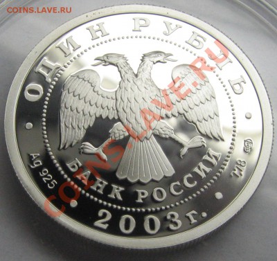 1 рубль 2003 года. Санкт-Петербург. Грифон. до 28.01 - Питер_02