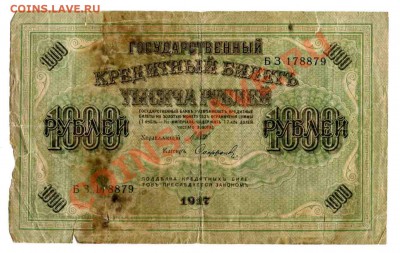 Боны: 100р 1910, 500р 1912, 1000р 1917, 25р 1909... - img049