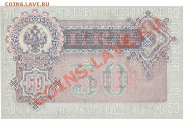 50 рублей 1899 год и 500 рублей 1912 год - 2013-01-22 22-15-17_0195