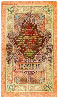 Боны: 100р 1910, 500р 1912, 1000р 1917, 25р 1909... - img076