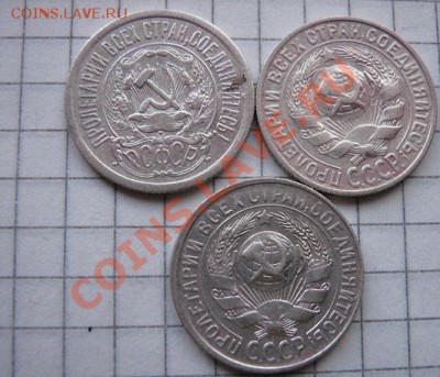 15 копеек 1923-27-29 гг  из обращ до 28.1  в 21-00 мск - 18.1 часть 2 монетки 164.JPG