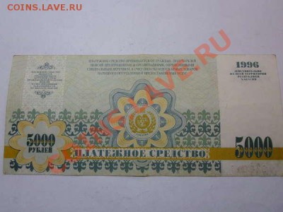 5000 рублей 1996 Республика Хакассия - 135894543286926412