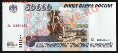 50 000 рублей 1995 года. предпродажная оценка - Image1-1