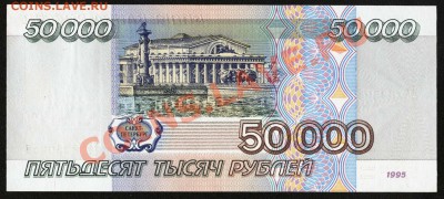 50 000 рублей 1995 года. предпродажная оценка - Image1-2