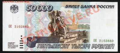 50 000 рублей 1995 года. предпродажная оценка - Image2-1